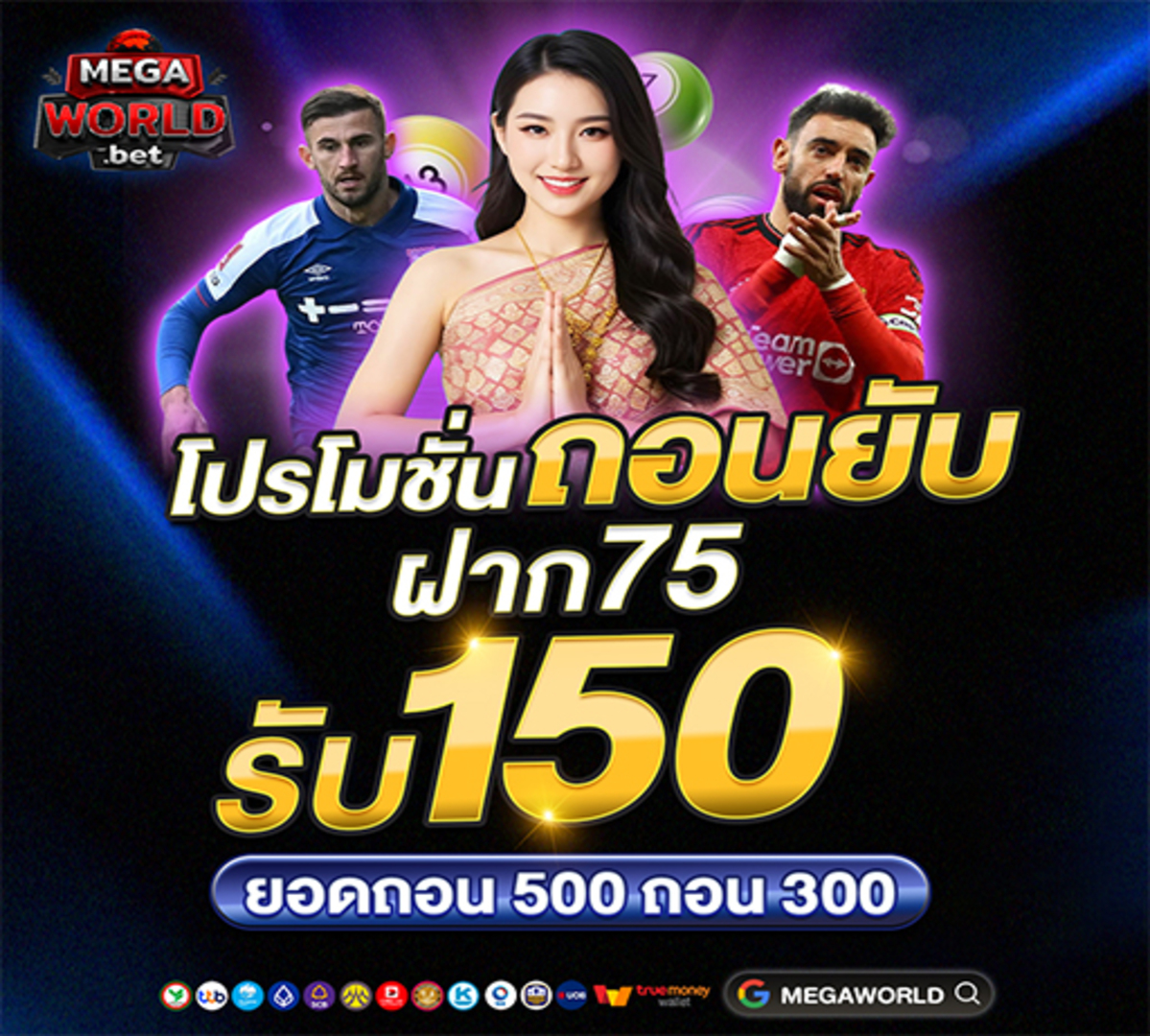 โปรโมชั่นถอนหนัก